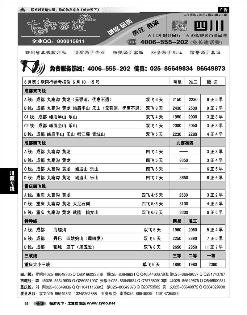 92  川藏专线  大话西游-四川专线01