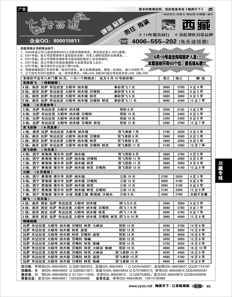 93  川藏专线  大话西游-西藏专线02