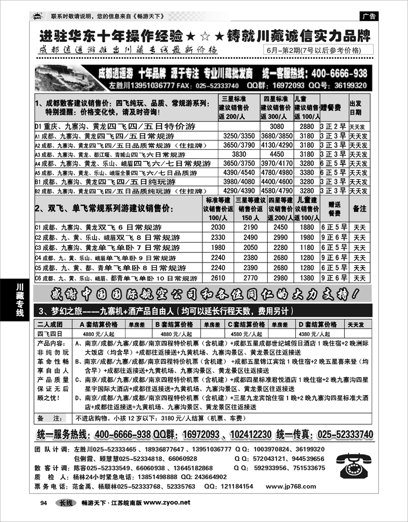 94  川藏专线  成都逍遥游01