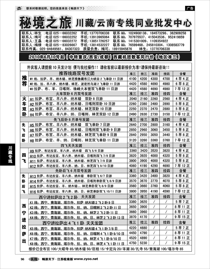96  川藏专线  秘境之旅01