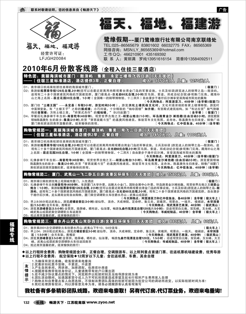 132 福建专线 厦门鹭缘假期