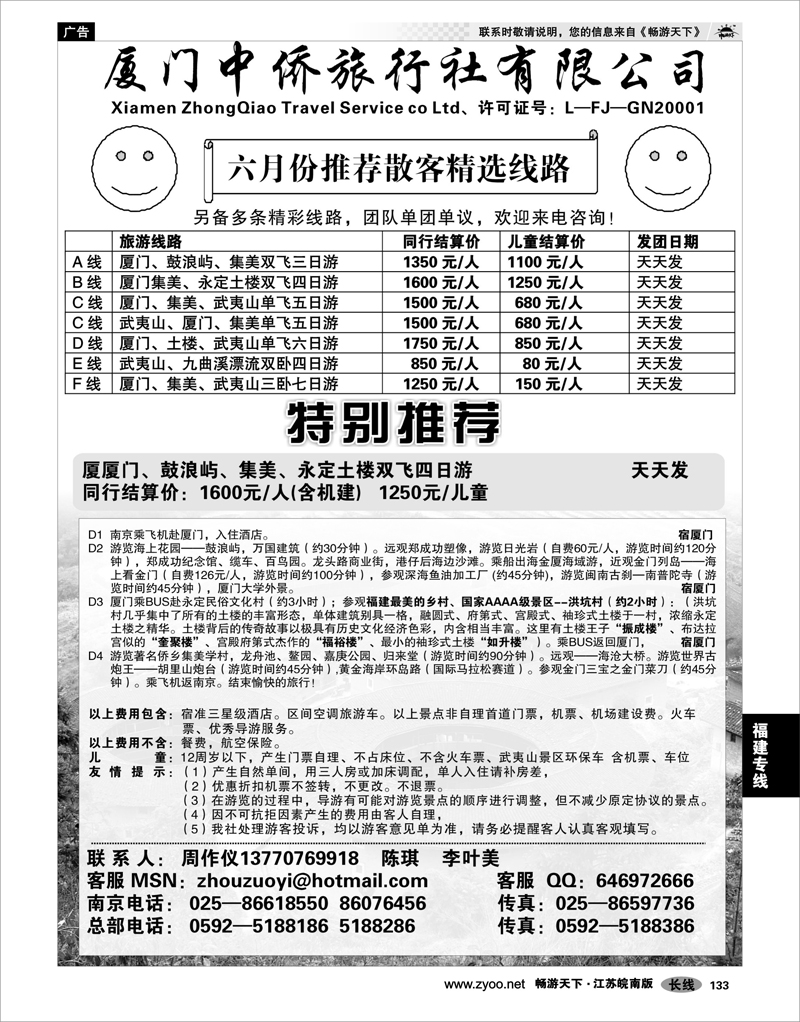 133 福建专线 厦门中侨