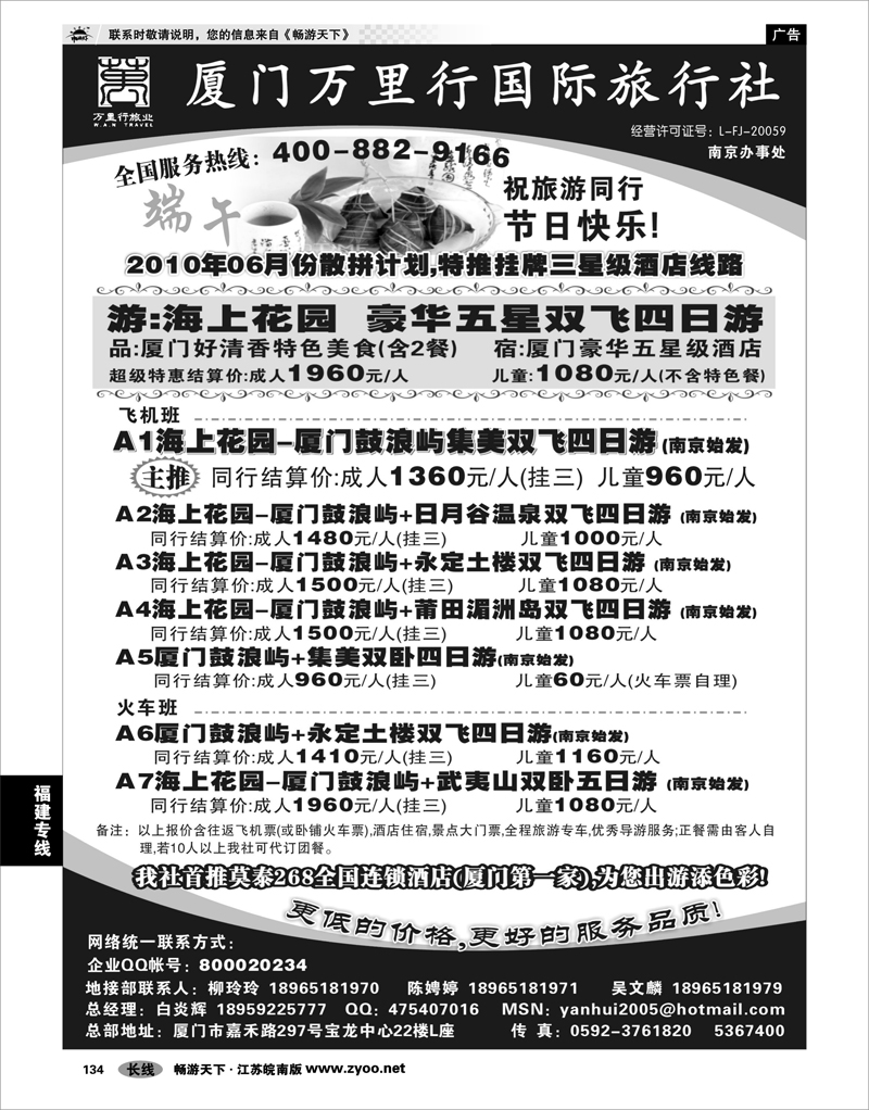134 福建专线 厦门万里行旅行社