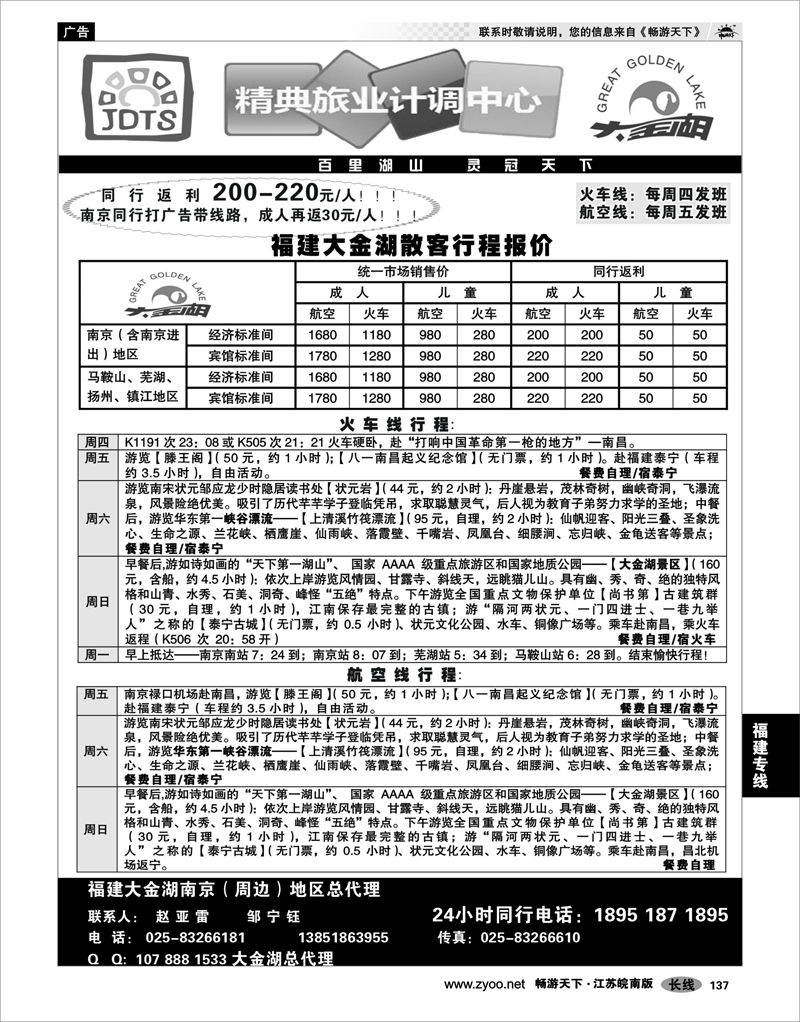 137 福建专线  精典旅业计调中心-大金湖专线