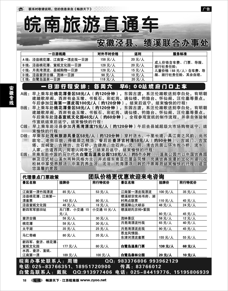 18 安徽专线 皖南旅游直通车01