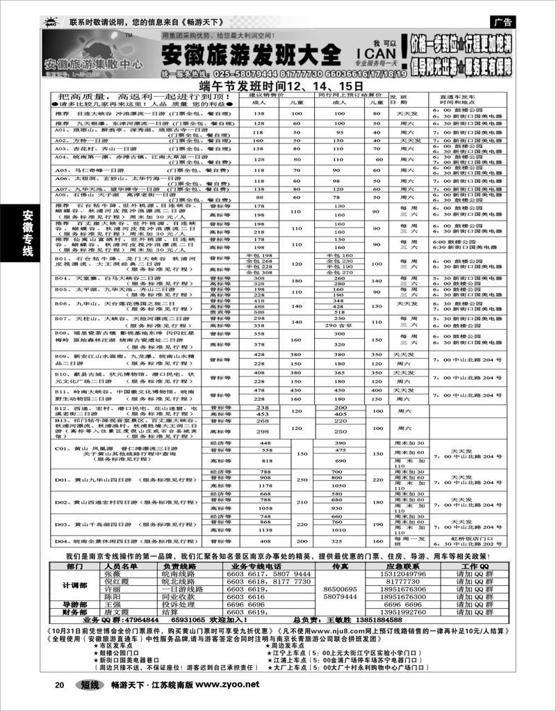20 安徽专线 南京出发-安徽线路大全