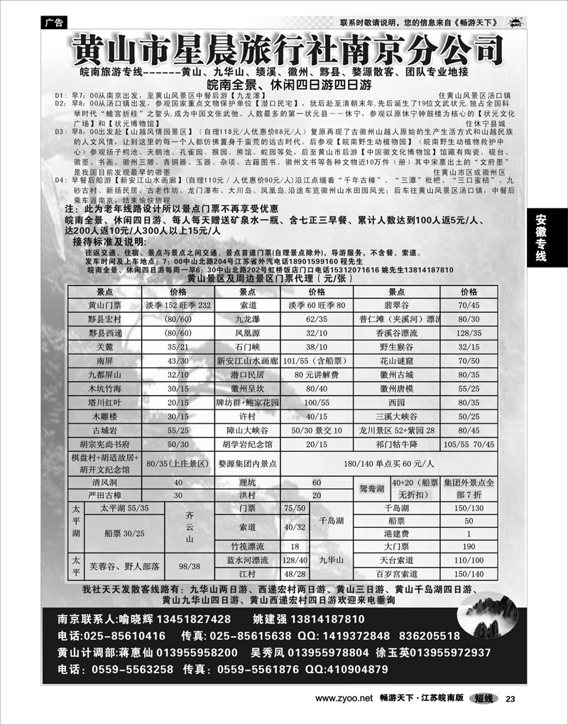 23 安徽专线 黄山市星晨旅行社南京分公司02