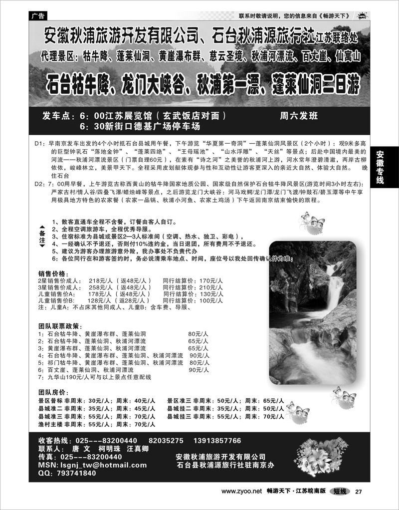 27 安徽专线 牯牛降景区直通车