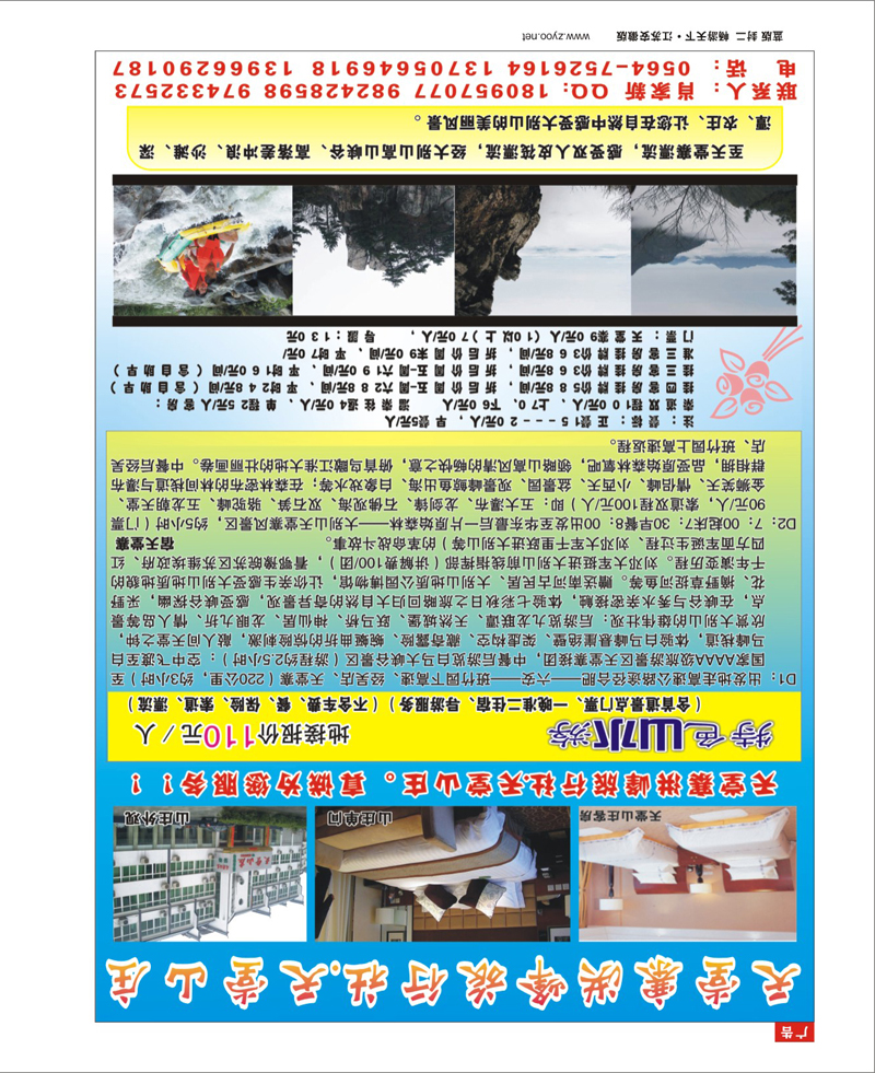 280期蓝版封二 天堂寨洪峰旅行社 