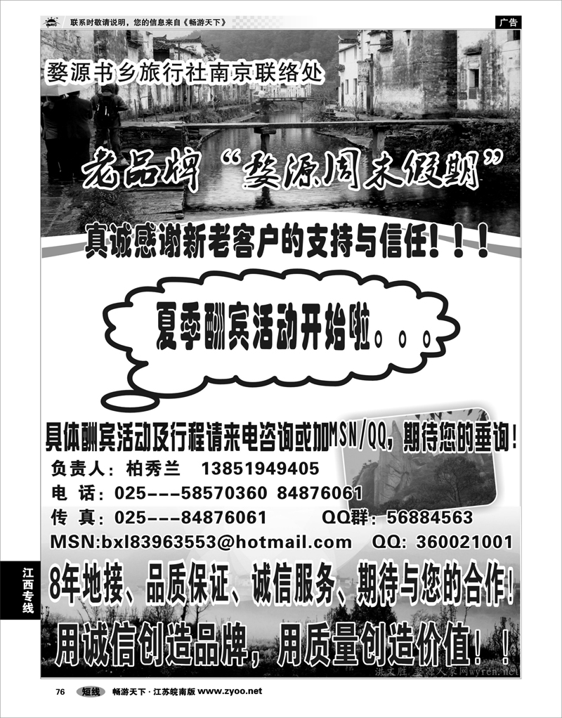 76 江西专线 老品牌周末假期南京办事处