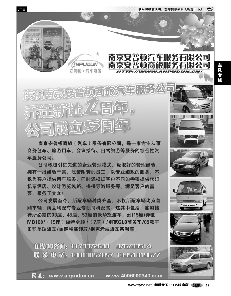 17 车队专线 安普顿汽车服务有限公司