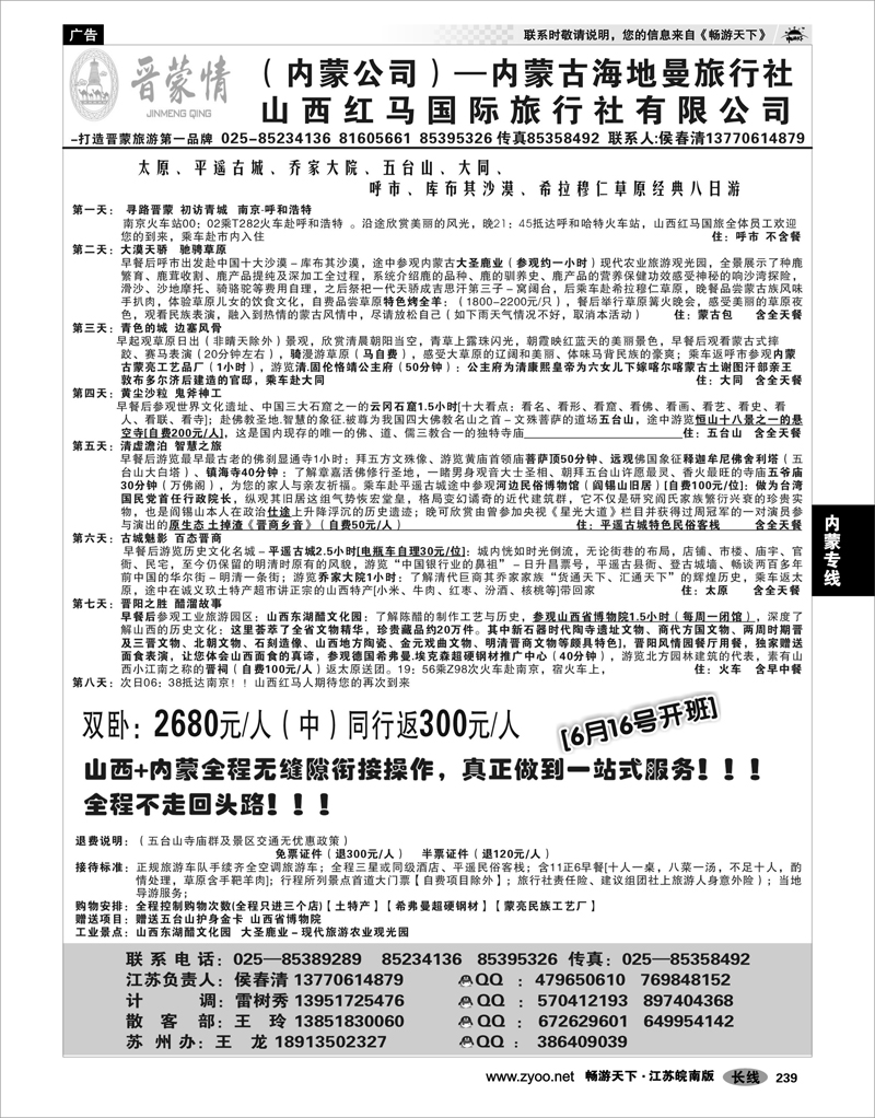 239 内蒙专线  晋蒙情-内蒙古海地曼旅行社