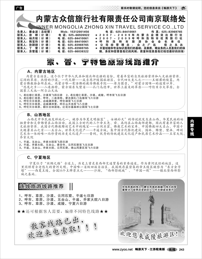 243 内蒙专线 内蒙古众信旅行社