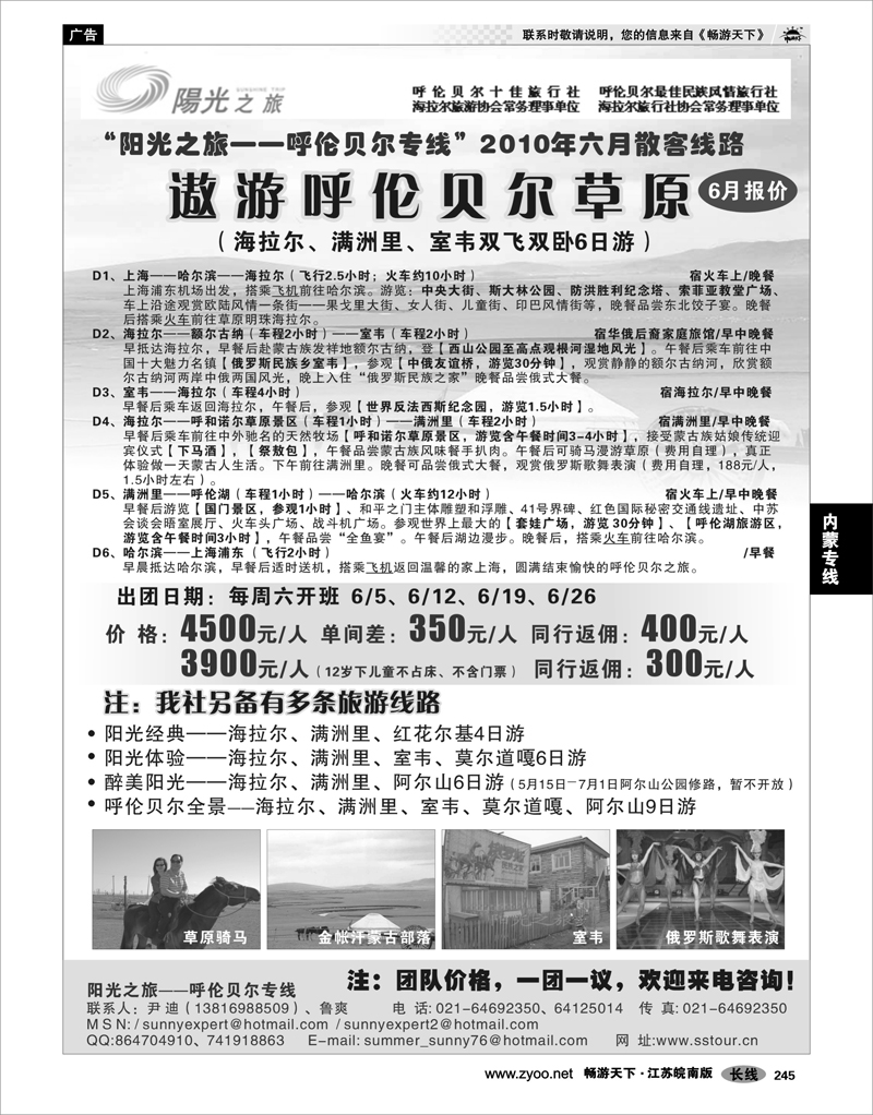 245 内蒙专线 阳光之旅—呼伦贝尔专线