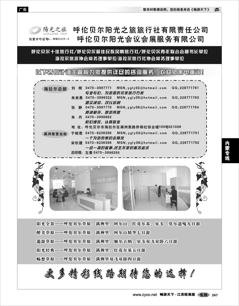 247 内蒙专线 呼伦贝尔阳光之旅旅行社