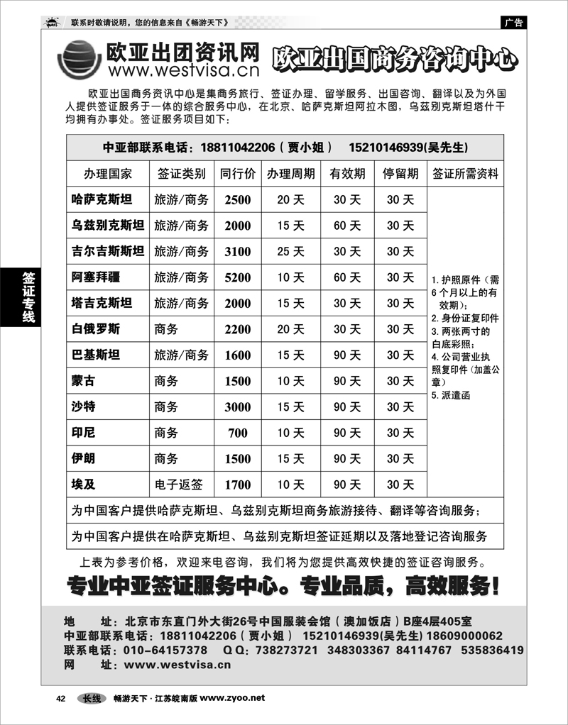 42 签证专线 北京欧亚出国签证咨询中心