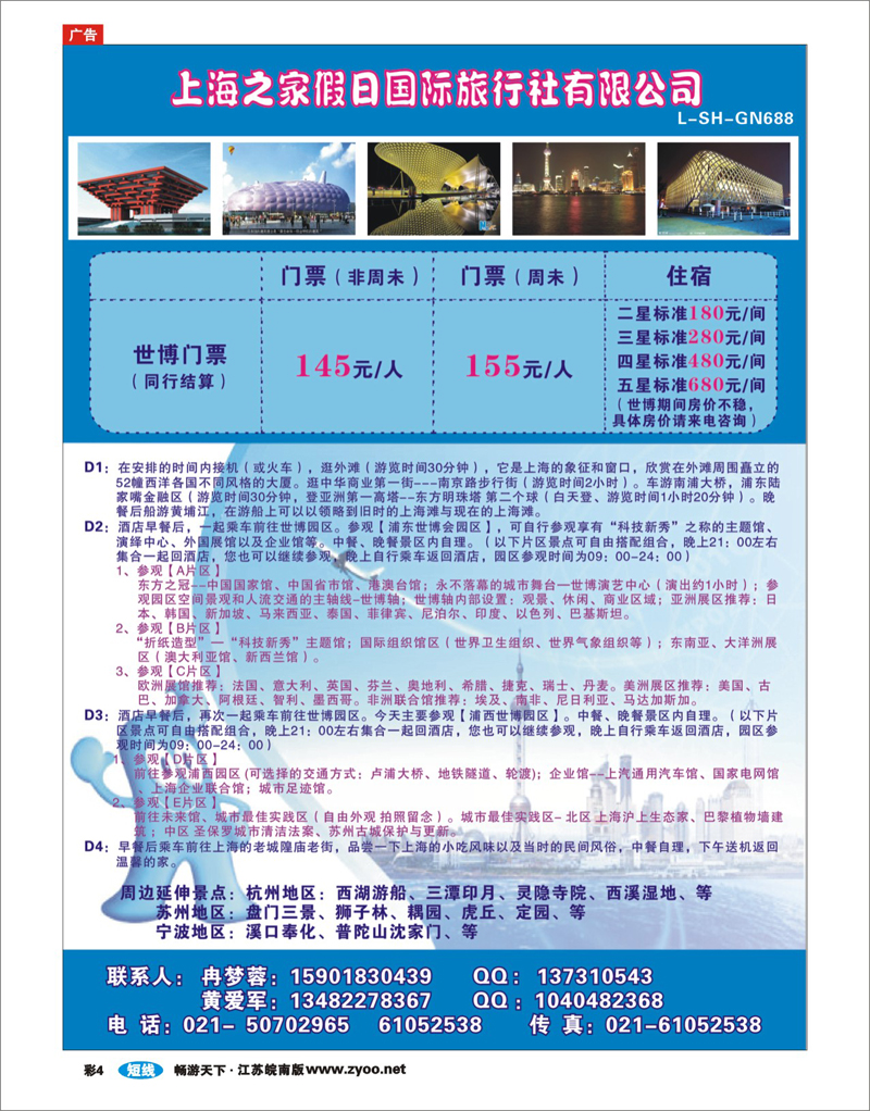 彩4 上海世博专线--上海之家