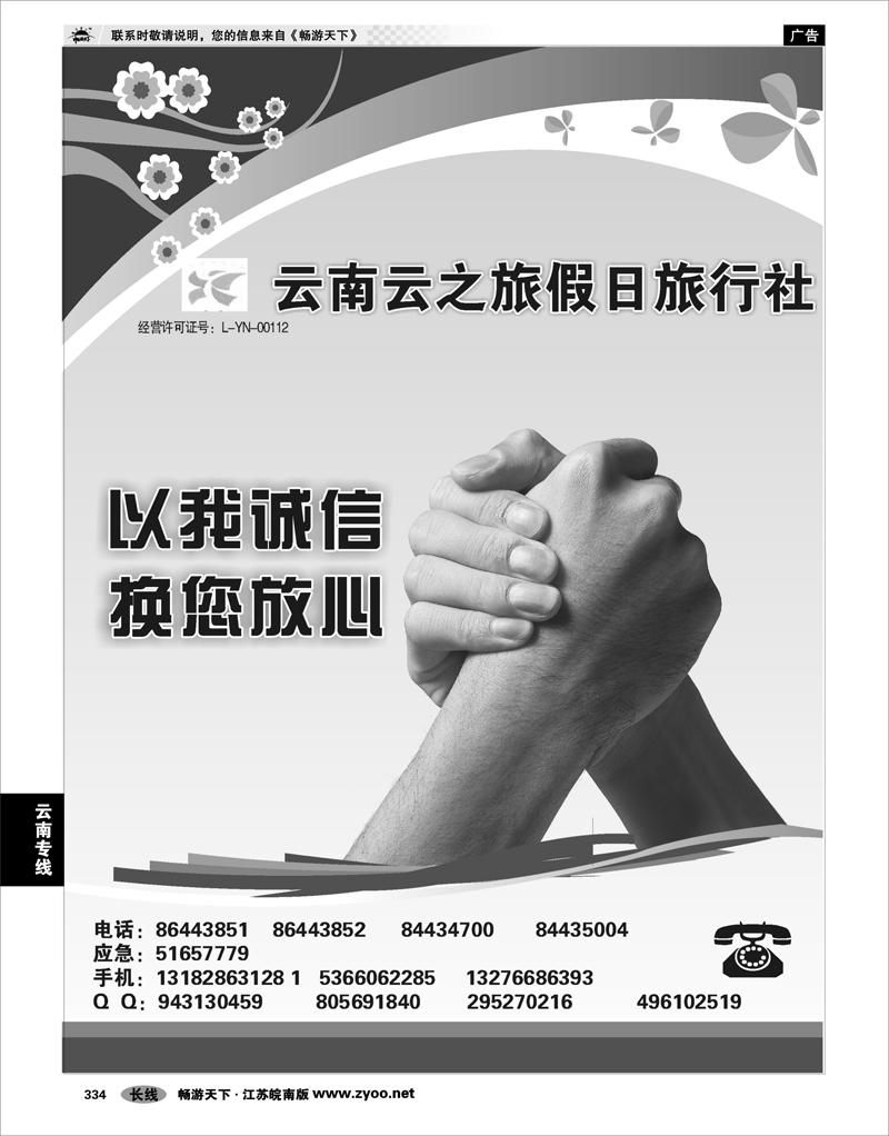 334 云南专线 云南云之旅