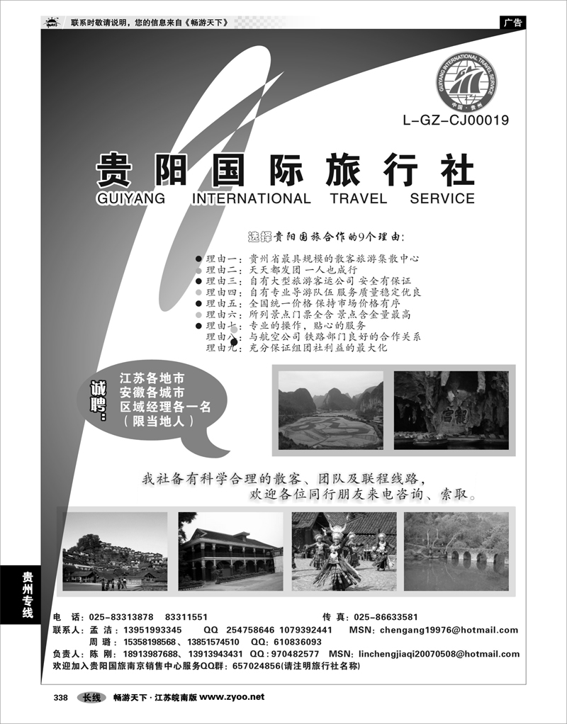 338 贵州专线 贵阳国际旅行社-陈刚