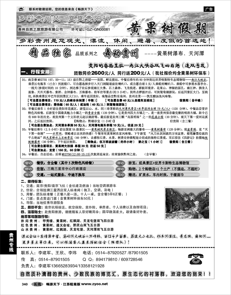340 贵州专线 黄果树假期