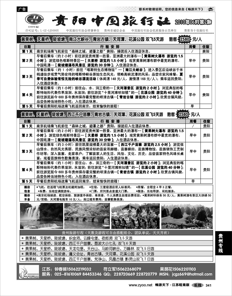 341 贵州专线 精彩贵州-贵阳中国旅行社