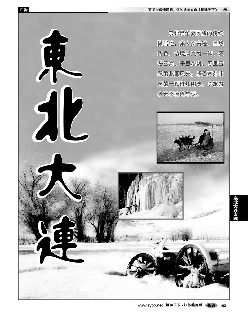 103    东北大连篇
