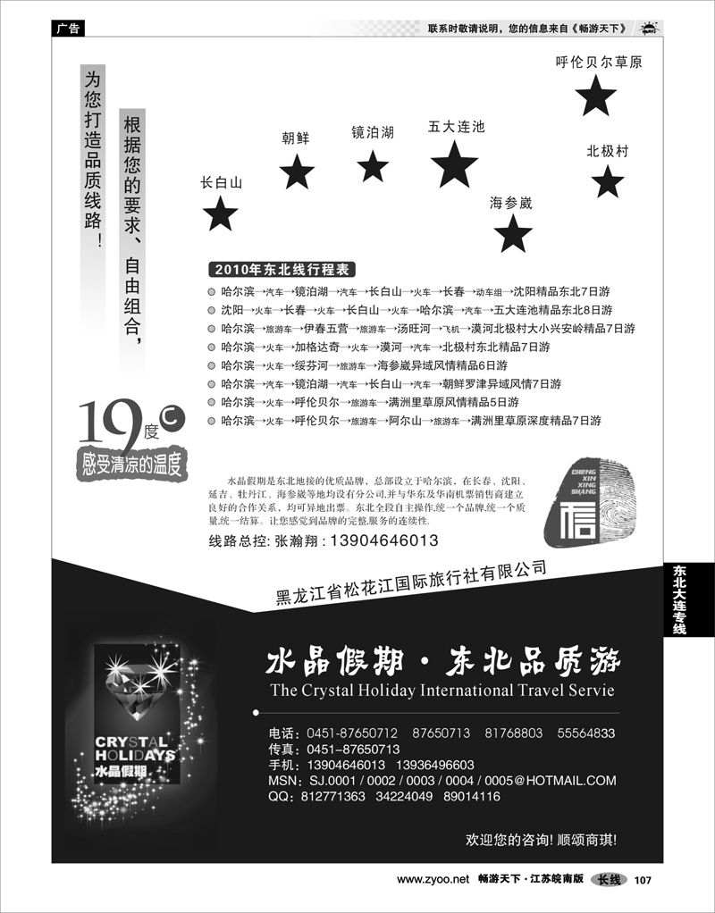 107  东北大连专线  水晶假期东北品质游