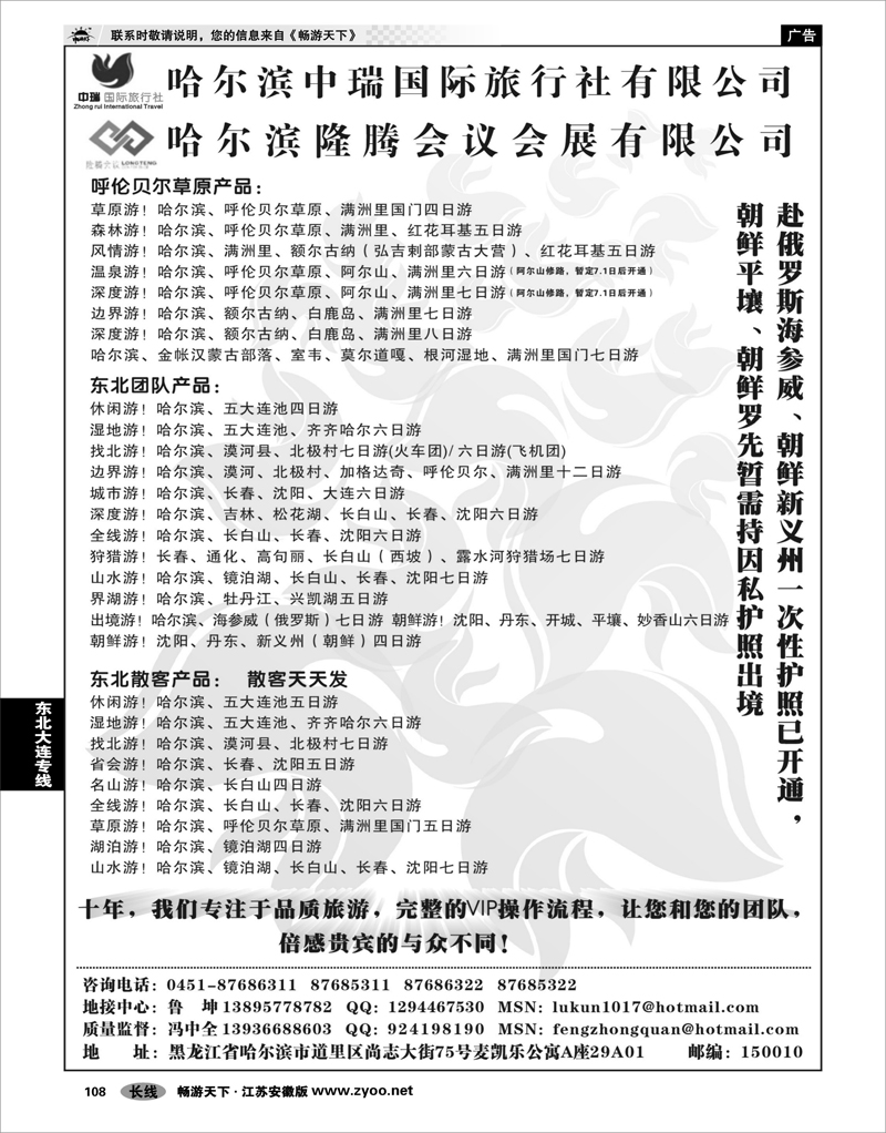 108  东北大连专线  哈尔滨中瑞国际旅行社有限公司（总部）--冯中全