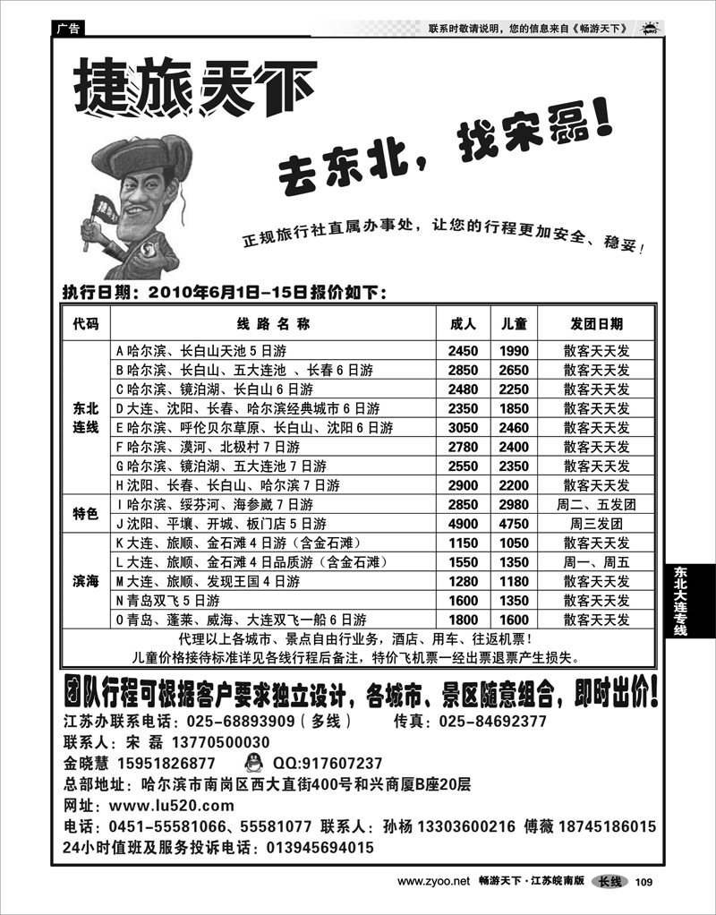 109  东北大连专线   哈尔滨捷旅旅行社有限公司