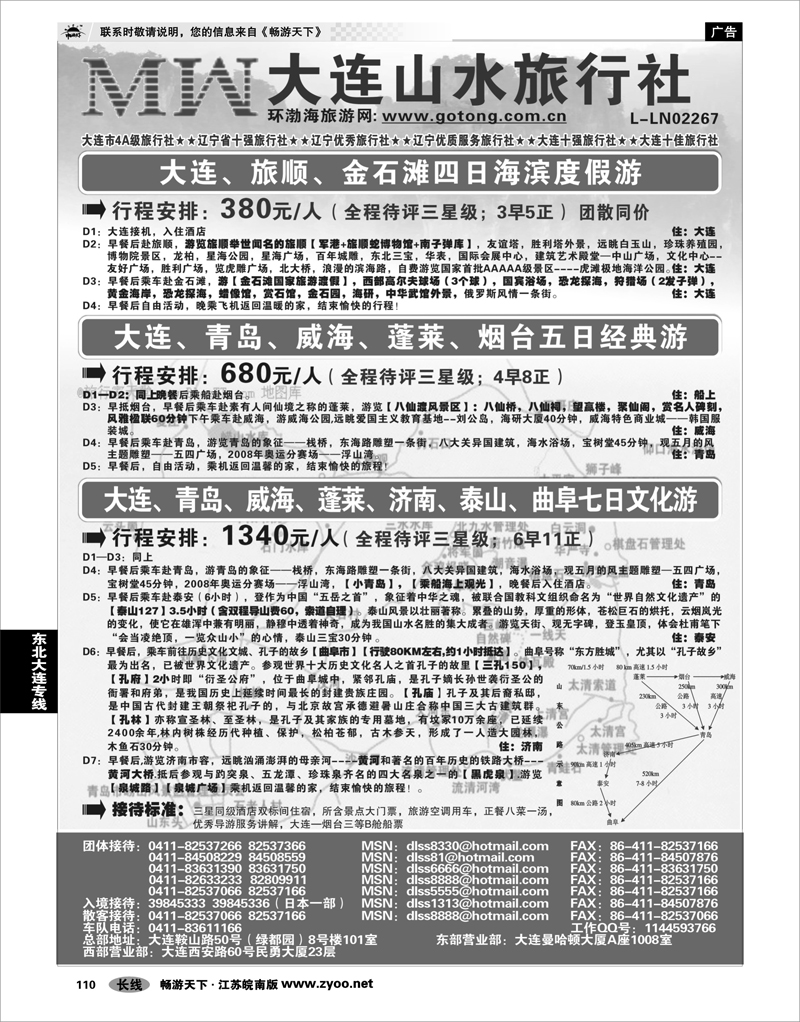 110  东北大连专线  大连山水旅行社