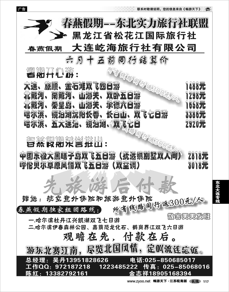 117  东北大连专线  春燕假期 02