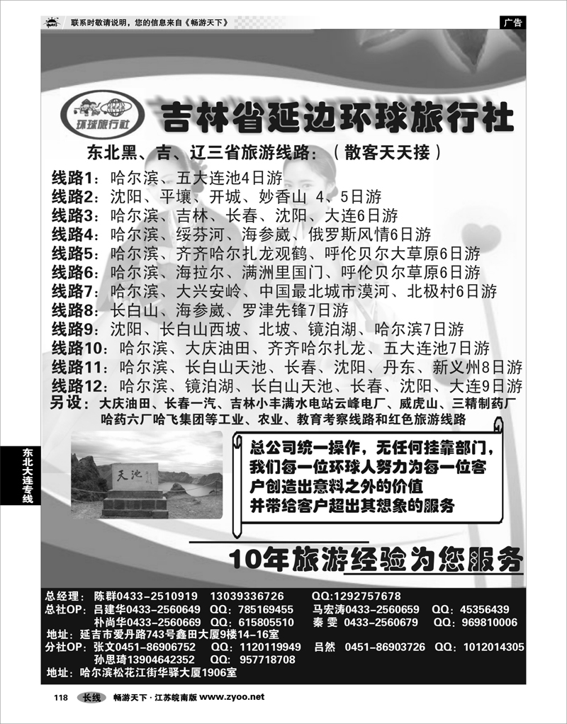 118  东北大连专线  吉林省延边环球旅行社