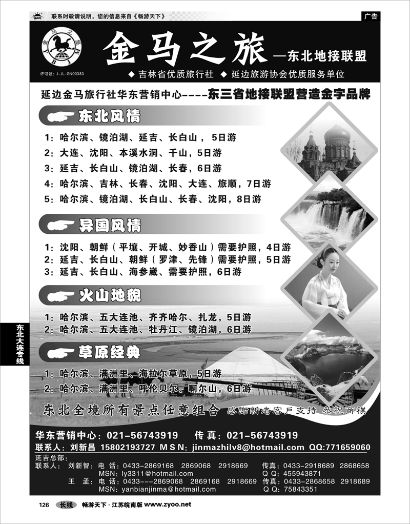 126 东北大连专线 金马之旅