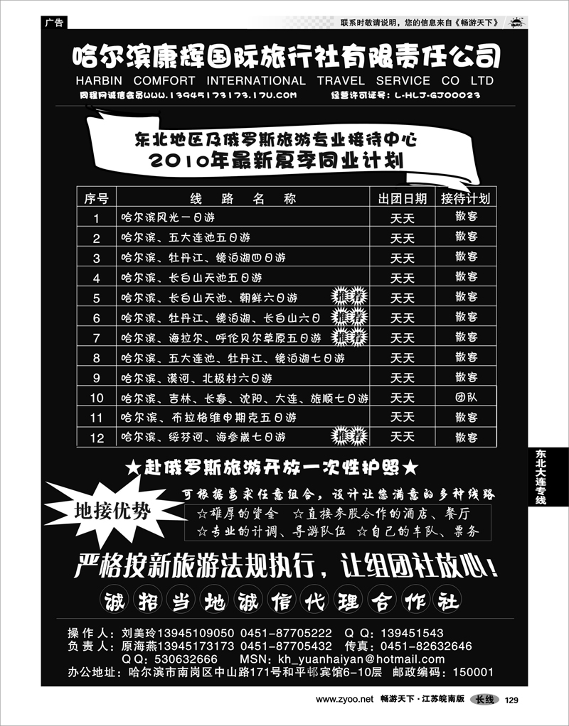 129 东北大连专线 东北专业地接-哈尔滨康辉国旅（原海燕）