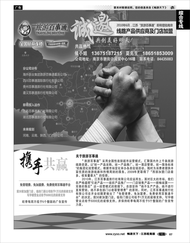 7 综合专线 江苏百事通旅行社有限公司