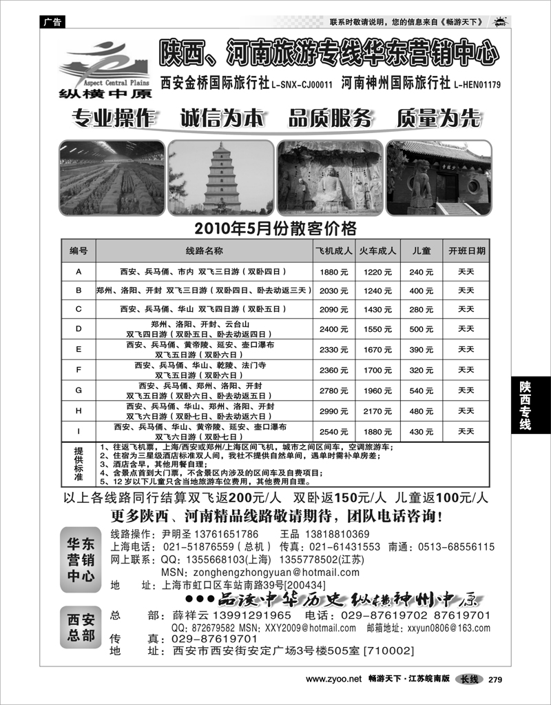 279 陕西专线 西安金桥国际旅行社