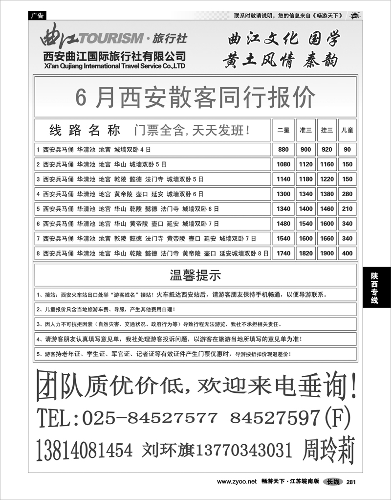 281 陕西专线 西安直通车-西安曲江国际旅行社