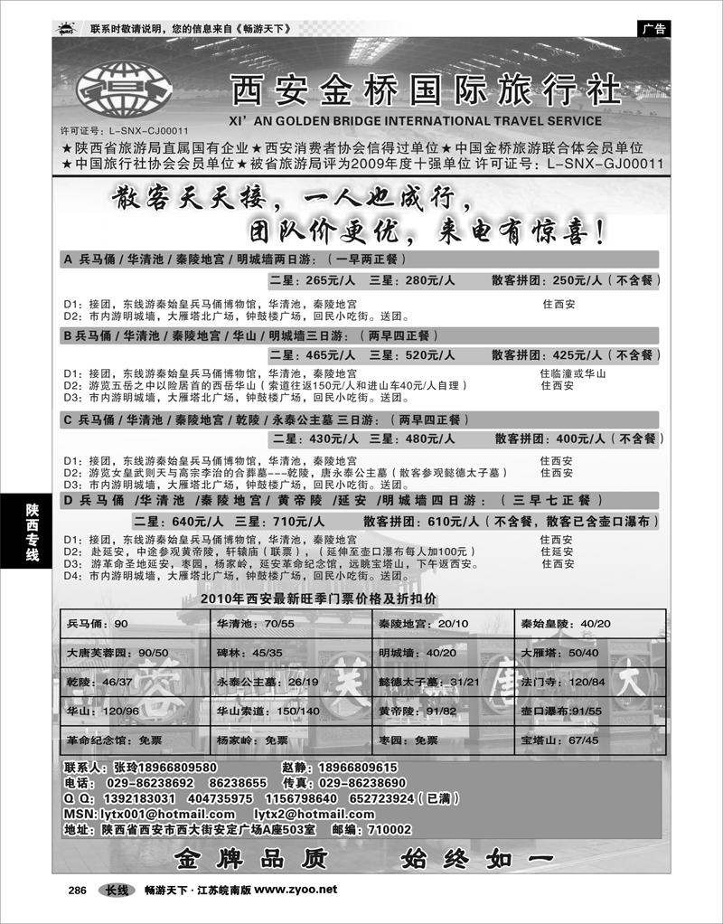 286 陕西专线 金牌地接-西安金桥国际旅行社