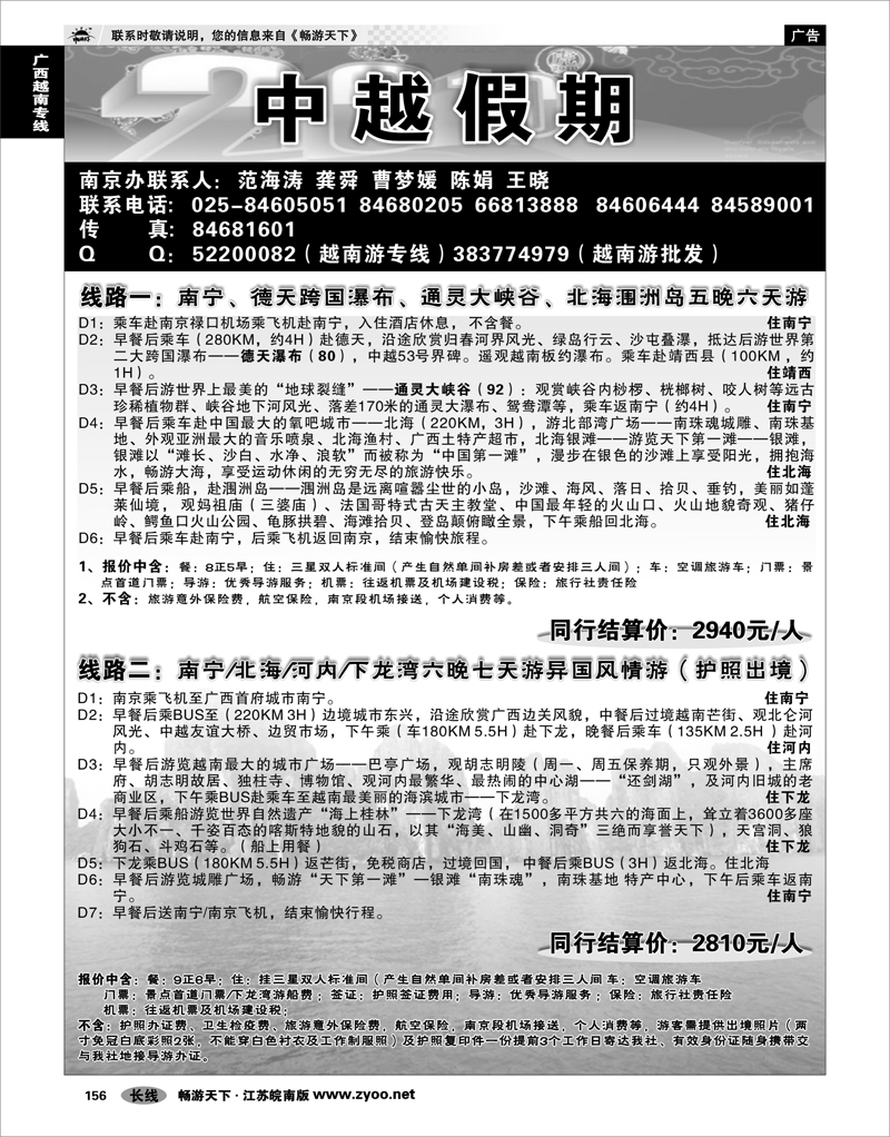 156 广西越南专线 中越之旅●南京办 1