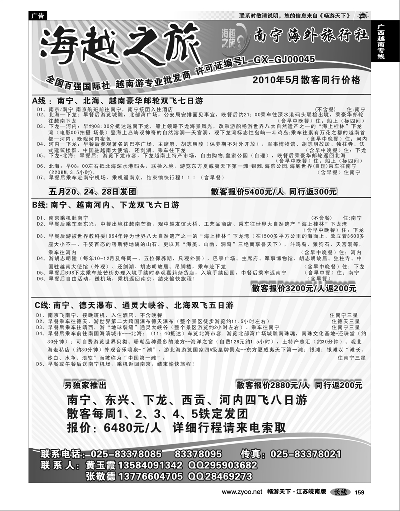 159 广西越南专线 海越之旅