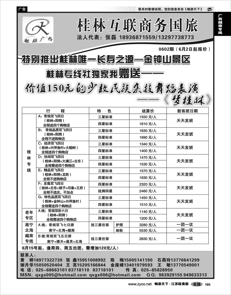 165 广西越南专线 桂林互联商务国旅