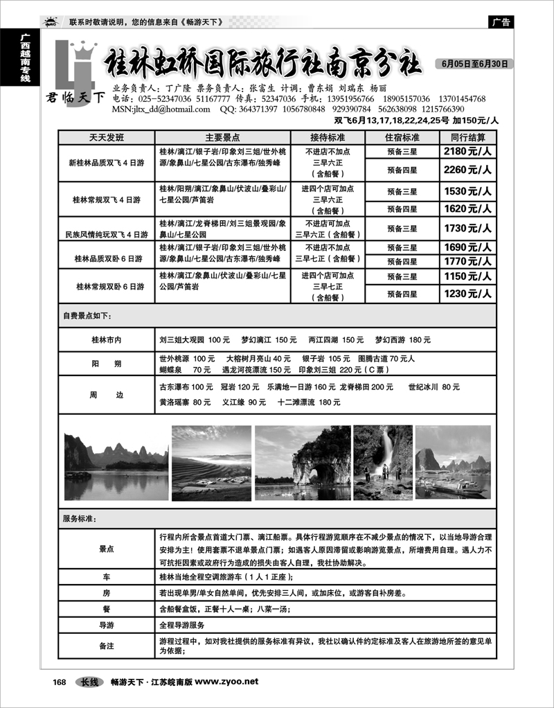 168 广西越南专线 君临天下●桂林虹桥国际旅行社南京分社
