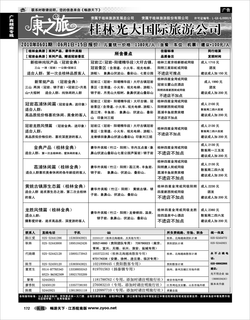 172 广西越南专线 康之旅（桂林专线-0601期报价）01