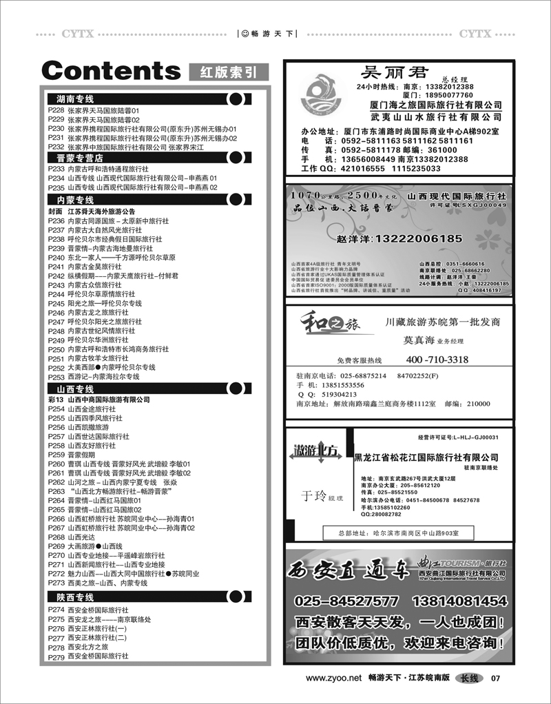 7 目录
