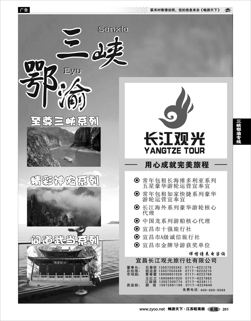 201 三峡鄂渝篇 宜昌长江观光旅行社