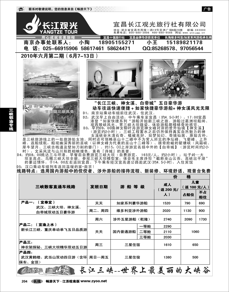 204 三峡鄂渝专线 宜昌长江观光旅行社03