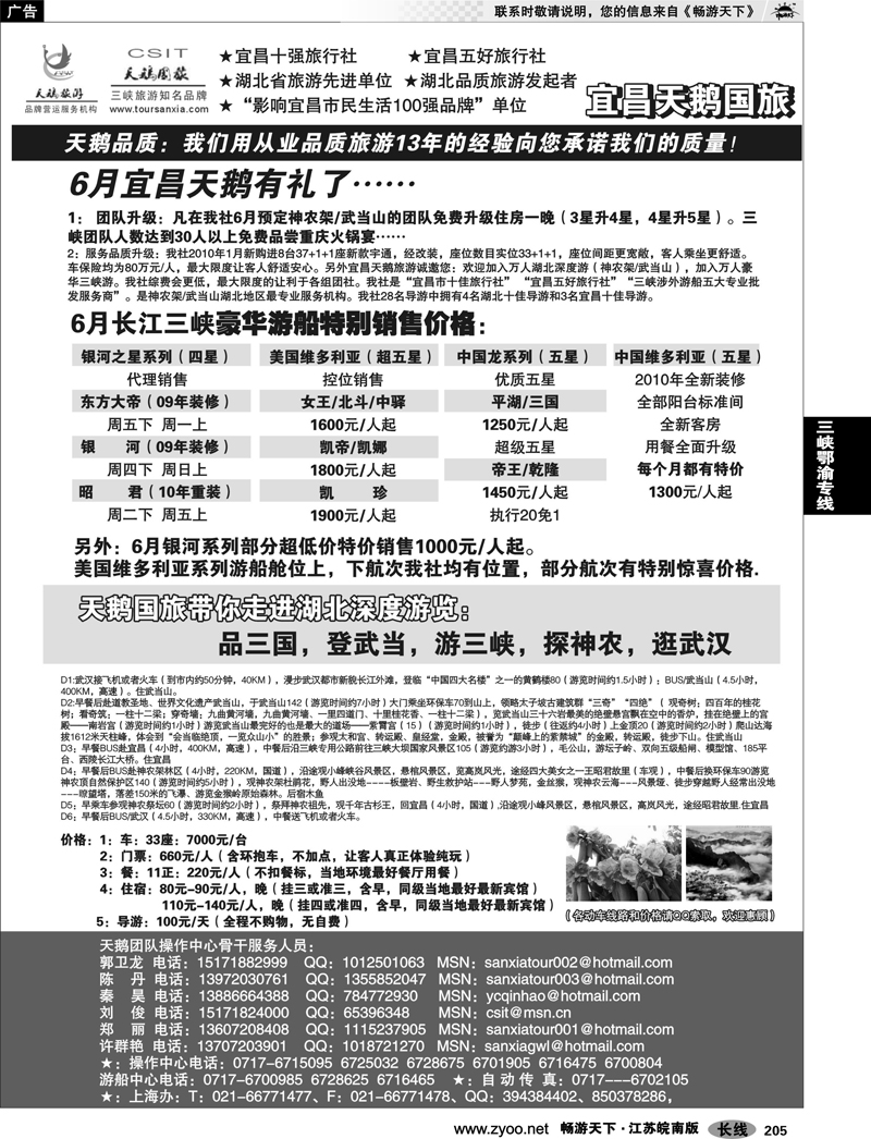 205 三峡鄂渝专线 三峡、神农架、武当山专业服务商（宜昌天鹅）