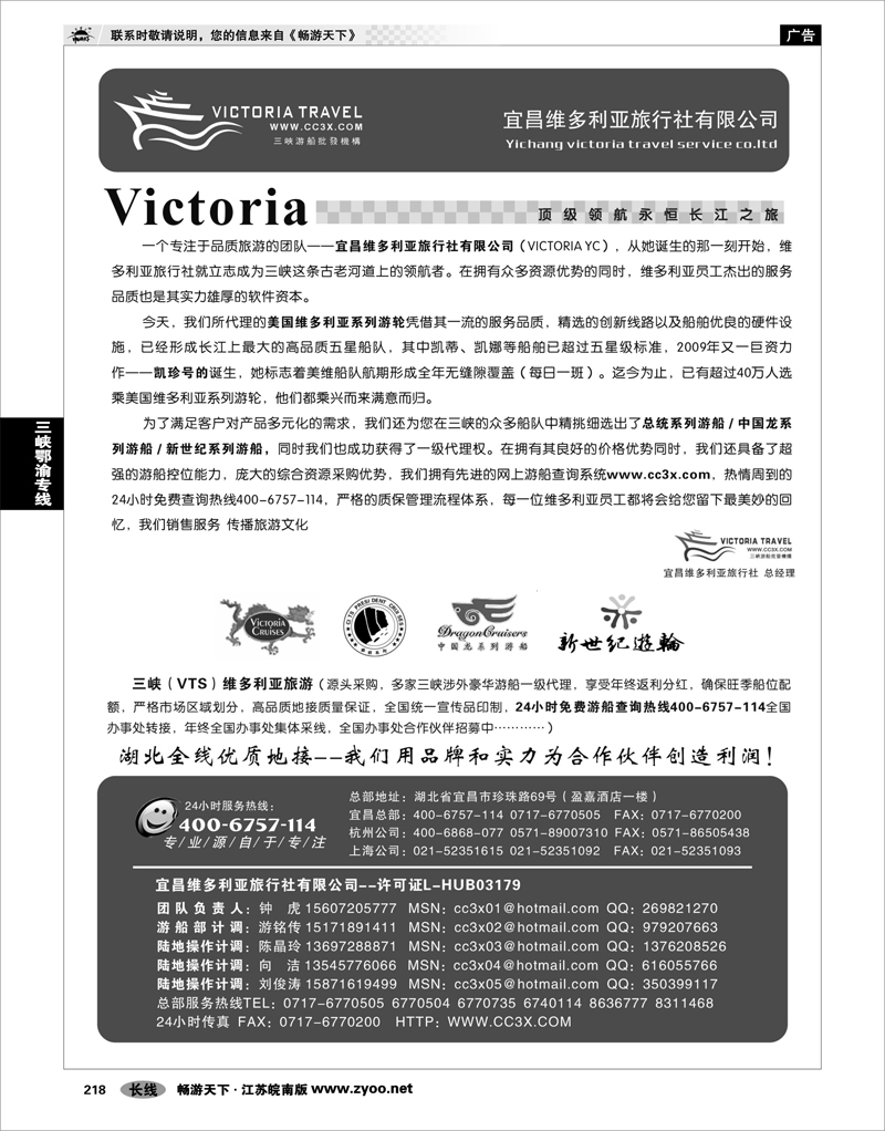 218 三峡鄂渝专线 三峡.维多利亚旅游  01