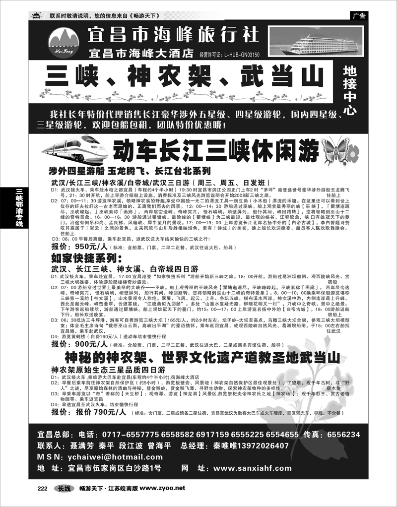 222 三峡鄂渝专线 宜昌海峰旅行社