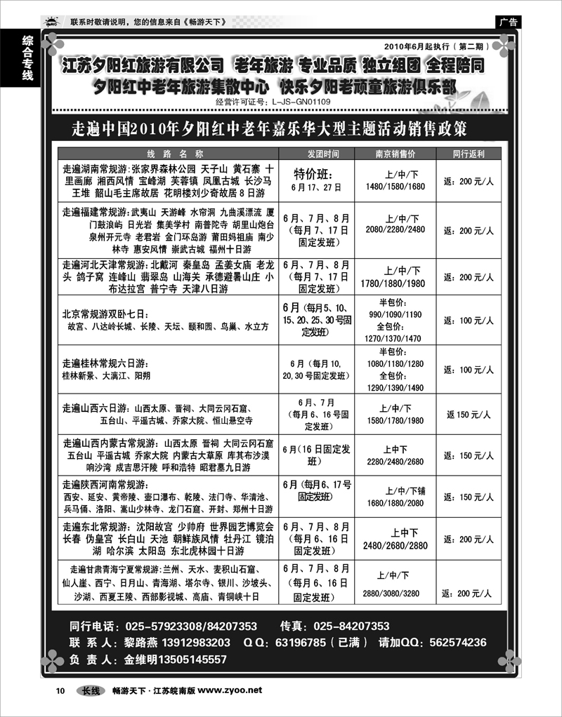 10 综合专线 010年夕阳红中老年嘉乐华